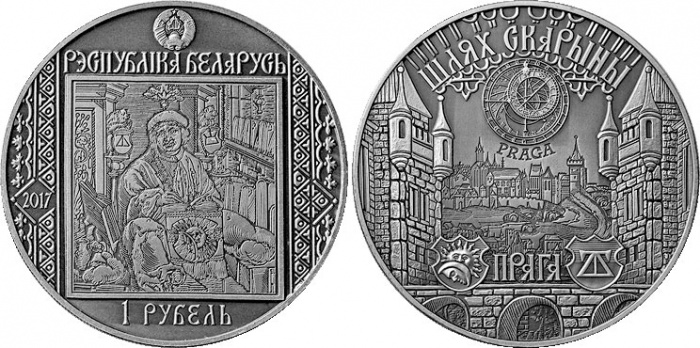 (190) Монета Беларусь 2017 год 1 рубль &quot;Путь Скорины. Прага&quot;  Медь-Никель  UNC